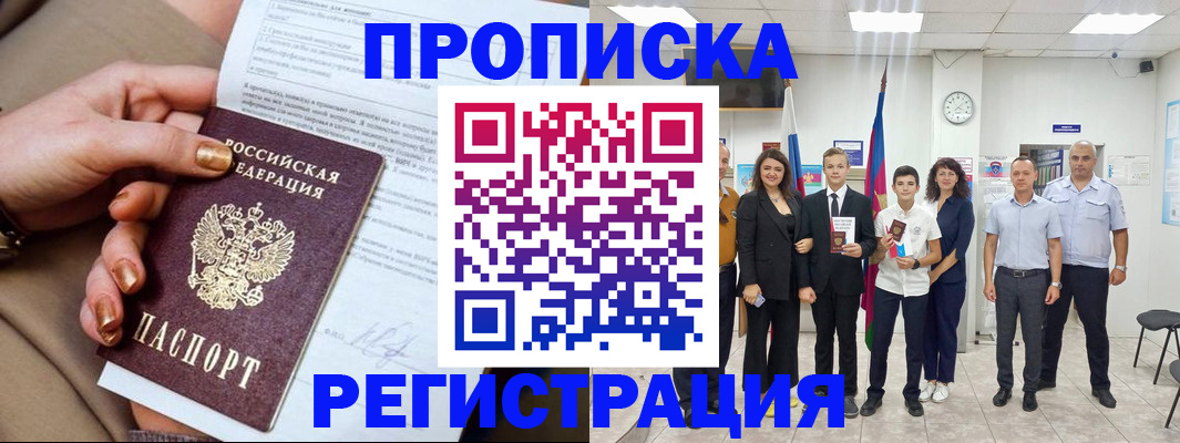 прописка поиск в Красноярском крае