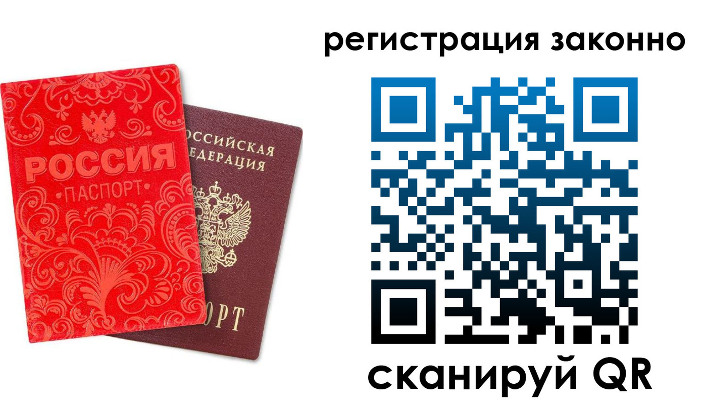 прописка регистрация в Красноярском крае